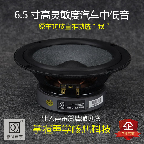 6.5寸高效率发烧汽车喇叭高灵敏度震撼有力控制力好睿凡声学