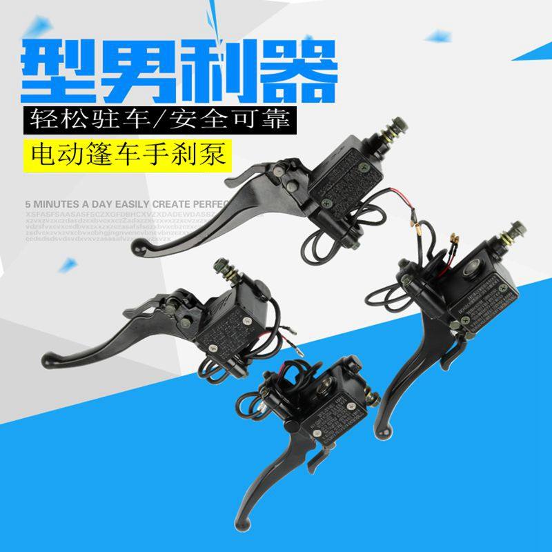 电动三轮车配件碟刹上泵制动刹车泵四轮车手刹泵老年代步车碟刹泵