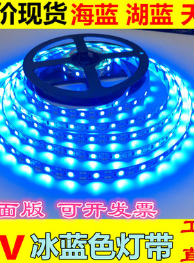 led灯带5v冰蓝色2835浅湖蓝天空蓝led海蓝色USB装饰礼盒5V软灯条