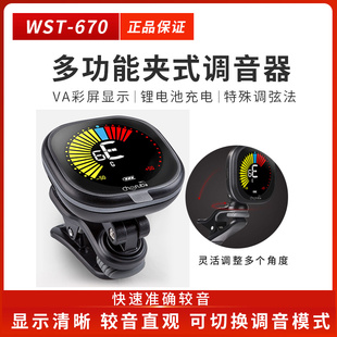 Cherub吉他调音器专业古典/小提琴/尤克里里专用充电特调琴弦配件