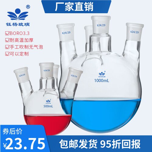 四口烧瓶25/50/100/250/500/1000/2000/3000/5000/10000/20000ml