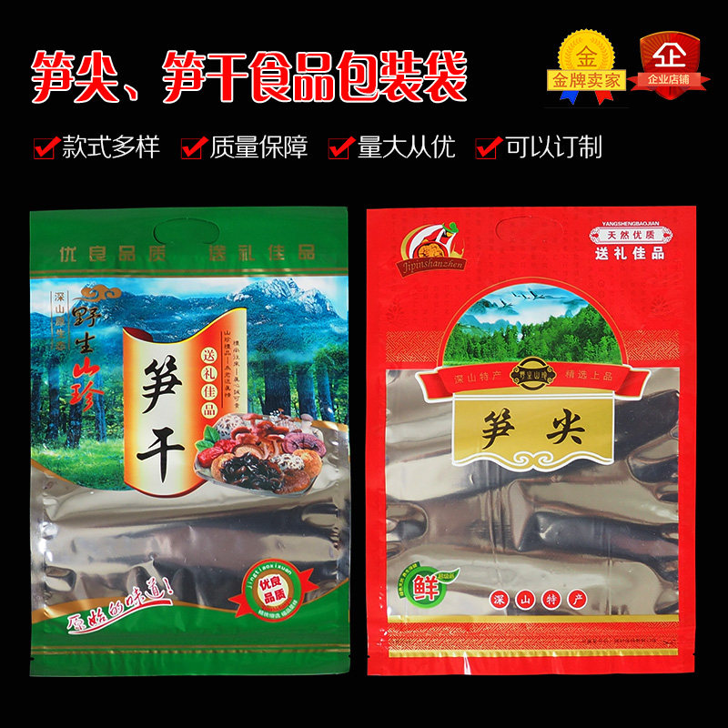 笋干包装袋子500克 自封口袋 透明 通用竹笋尖 笋丝片烟笋 礼品袋