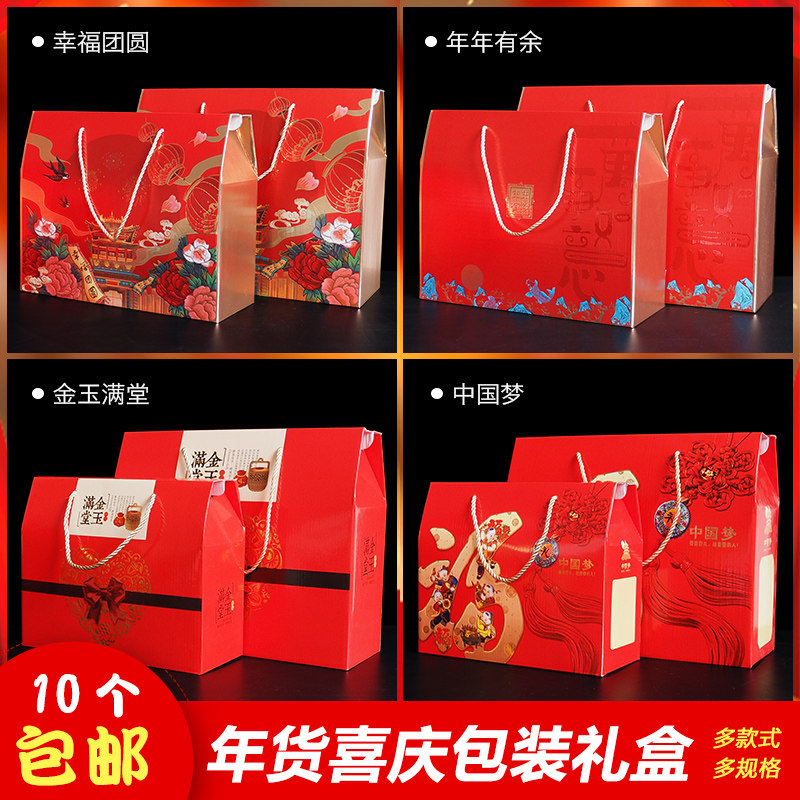 高档喜庆年货礼品盒干货土特产干果包装盒年货大礼包通用送礼盒包
