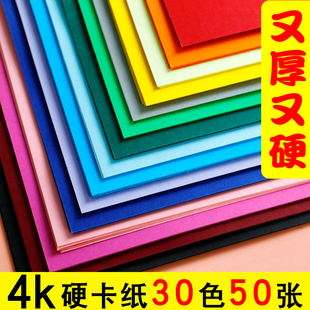 4K8K彩色硬卡纸黑白卡纸200g彩色厚手抄报大张4开8开美术画画纸彩