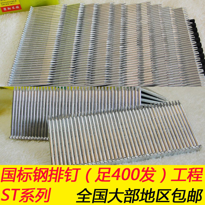 钢排钉ST18 25 32 38 45 50 ST64气动水泥钢钉水泥钉直钉木工装修