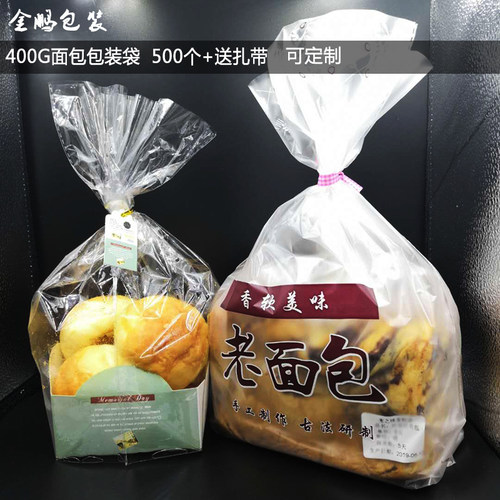 金鹏 磨砂烘焙老面包装袋子500个送扎丝400g大号透明一次性吐司袋