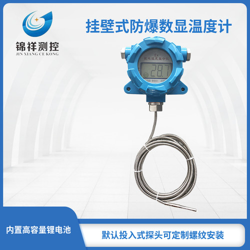 高精度新款锦祥测控式就地显示数字数显温度计防水工业仪表线缆式