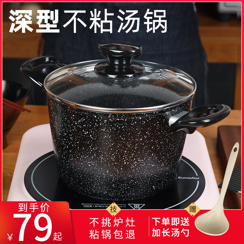 麦饭石汤锅深双耳家用加深不粘锅煲汤煮粥煮面锅燃气电磁炉通用锅