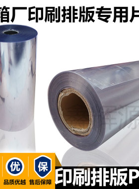PVC胶片 纸箱印刷排版菲林胶片印刷字粒贴板菲林 61cmpvc排版片基