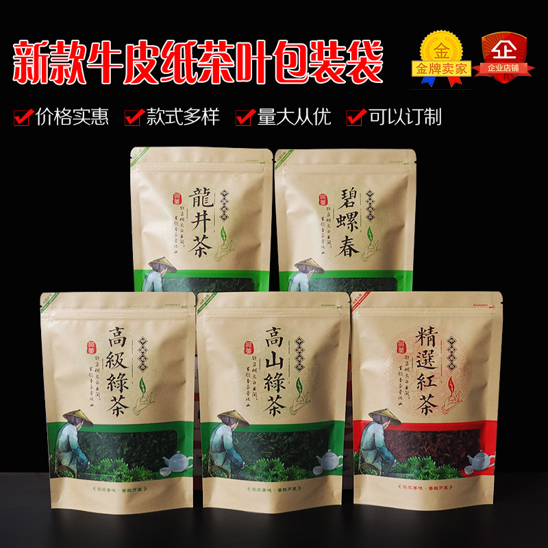 新款加厚牛皮纸云雾绿茶自封口包装袋子红茶龙井花茶碧螺春茶叶袋