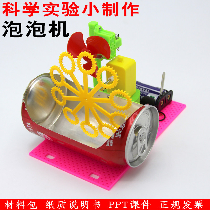 科技小制作小发明DIY泡泡机女孩手工废品利用易拉罐科学实验玩具