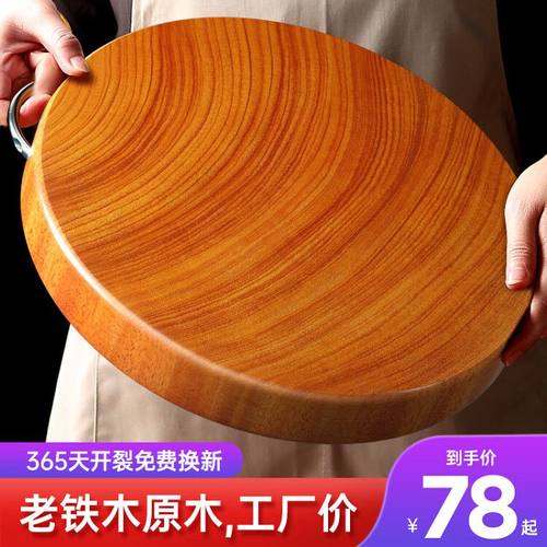 芙锦萃正宗铁木砧板切菜板实木家用抗菌防霉圆形实木整木超厚粘板