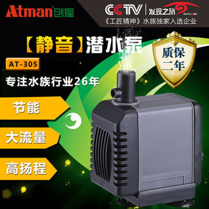 Atman创星AT-305潜水泵 鱼缸抽水换水循环泵 小型超静音喷泉水泵