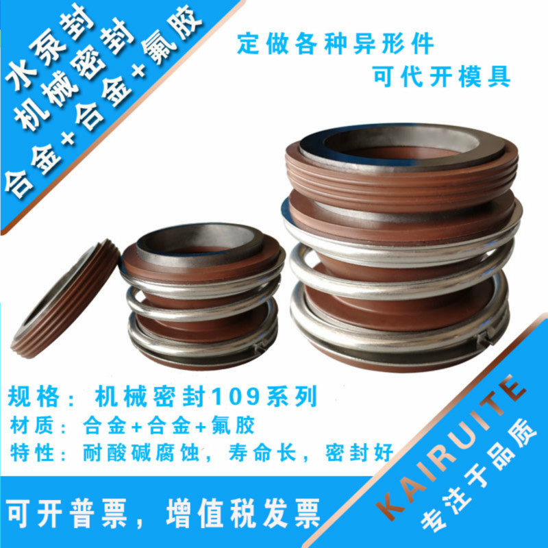 机械密封件MG1 109型18-80型号合金氟胶水封油封水泵离心泵