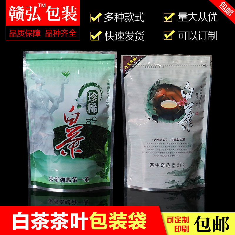 安吉白茶塑料包装袋子 自封站立茶叶袋子锡纸内袋内置拉链 自封袋图片