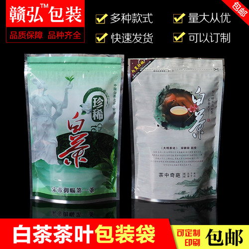 安吉白茶塑料包装袋子 自封站立茶叶袋子锡纸内袋内置拉链 自封袋