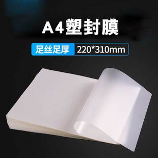 A4塑封膜6C护卡膜过塑膜8丝过胶膜A3照片保护膜相片膜文件热缩膜
