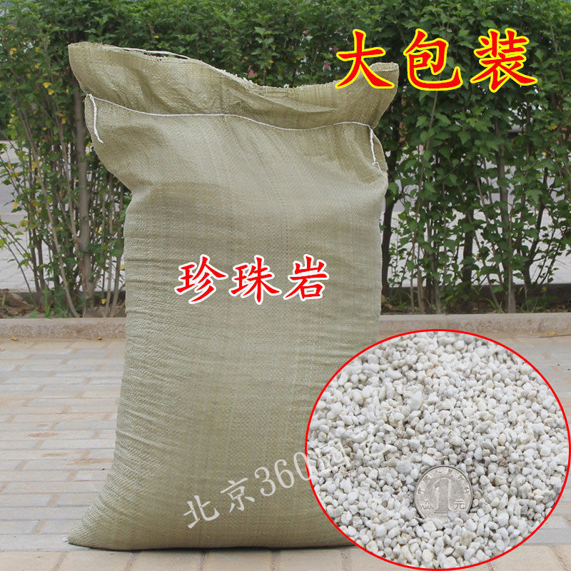 大包珍珠岩颗粒蛭石无土栽培基质花肥有机多肉营养土种花种菜土