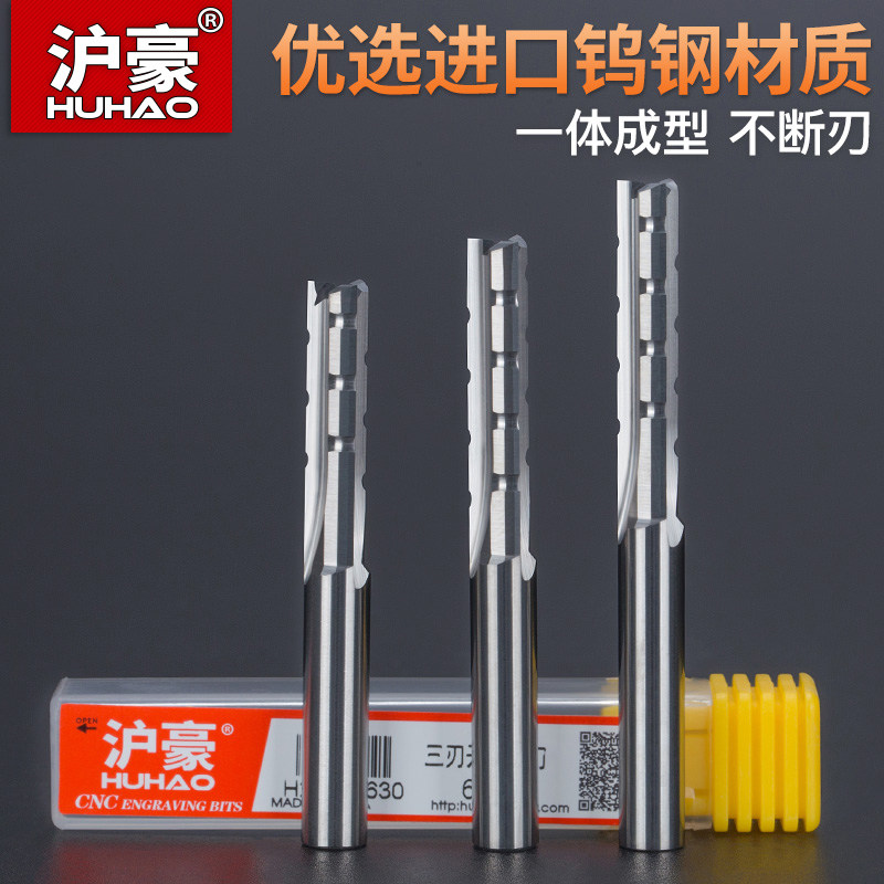 沪豪硬质合金三刃开料直刀多功能木工雕刻开槽修边机刀清底镂铣刀