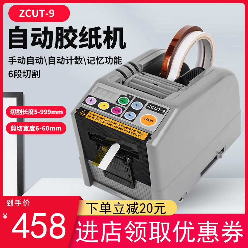微电脑新款ZCUT-9全自动胶纸机切割机双面胶高温簿膜胶带机切割器