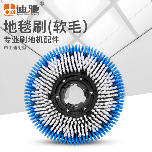 175型号多功能刷地机地毯刷擦地机配件洗地毯刷盘地毯清洗17/18寸
