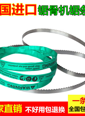 顺菱J210顺菱J310冻肉锯骨机锯条2000 QG-250切骨机锯条1650