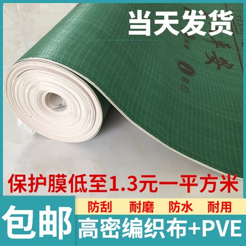 装修家用室内施工地板瓷砖编织布地面保护膜防刮耐磨一次性防护垫