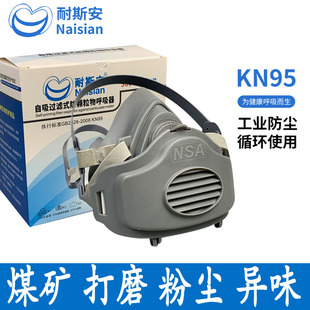 耐斯安200防尘面具防工业粉尘面具打磨透气呼吸防护面覃劳保面套