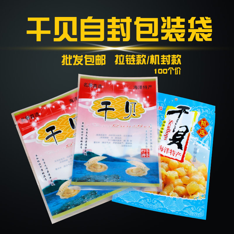 加厚干贝包装袋海味海产品海鲜干货扇贝瑶柱礼品袋透明海产100个