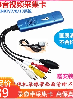 老式录像带机DV摄像机磁带VHS模拟信号转数字电脑usb口视频采集卡