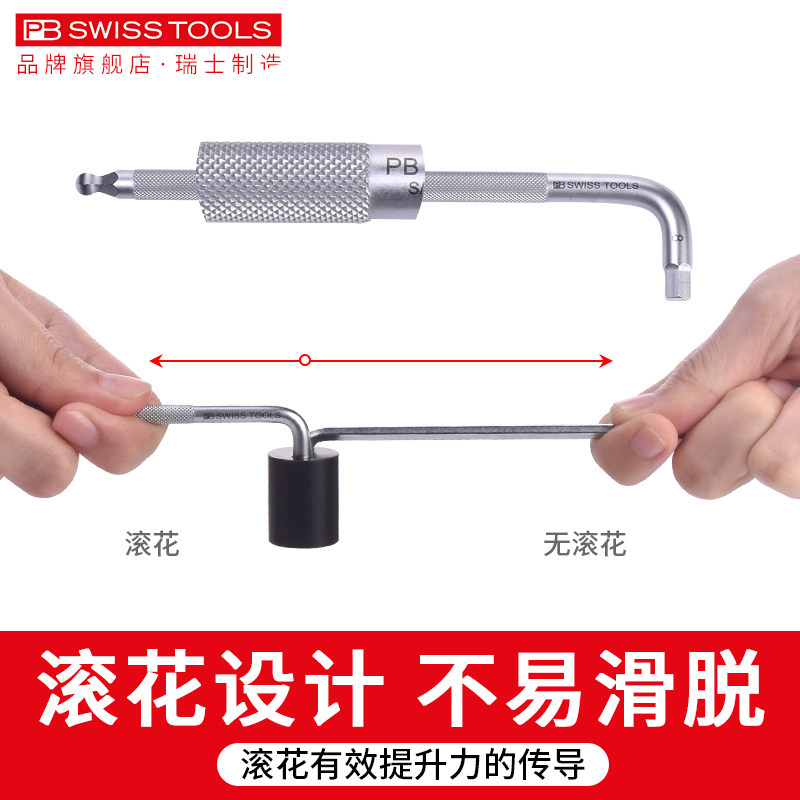 【滚花强力型】瑞士PB进口内六角扳手单个球头防滑加长内六方工具