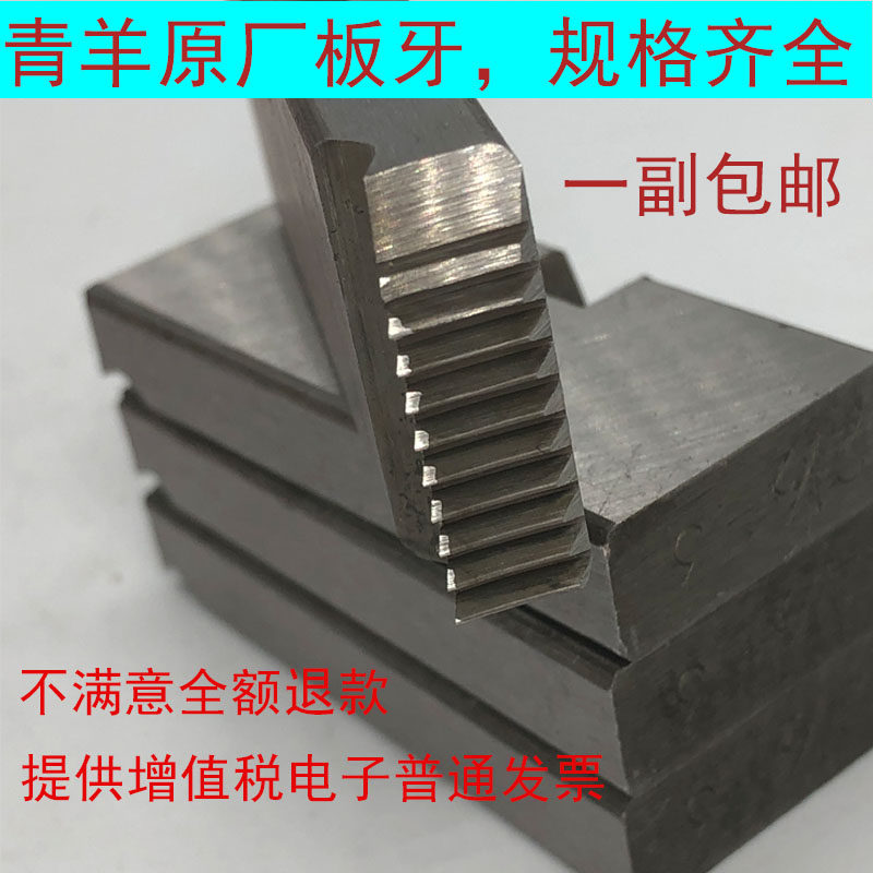 青羊电动套丝机板牙镀锌管板牙4-6分1-2寸2.5-4寸青羊牌100型板牙