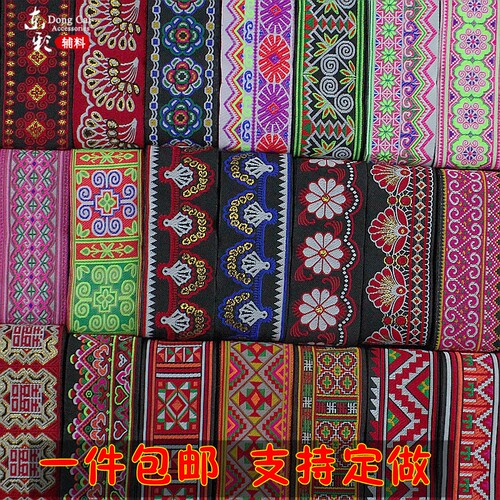 D1新5cm宽民族风少数花边辅料刺绣蕾丝花边织带长条服饰装饰花边