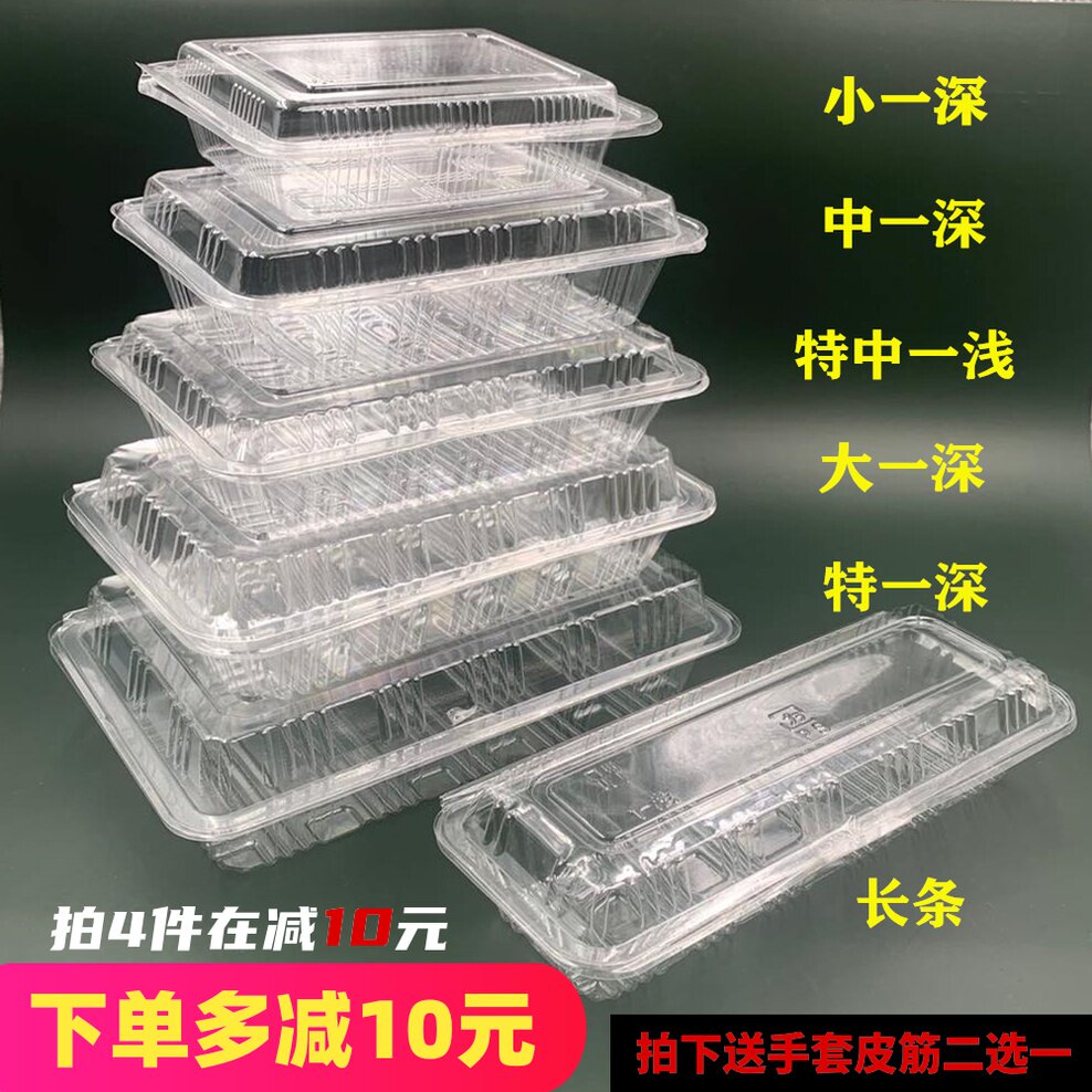 一次性塑料盒寿司盒长方形盒透明盒子食品打包盒果蔬烤鸭盒长条盒