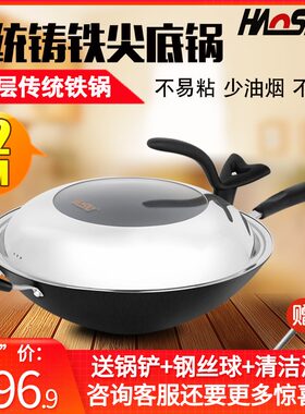 豪森铸铁锅家用尖底炒锅不粘锅传统老式无涂层炒菜铁锅燃气灶适用