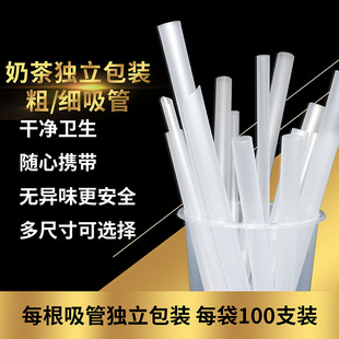 加厚21CM一次性粗吸管 23/25奶茶细吸管贡茶果汁独立透明包装大管