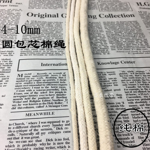 4-6mm圆自花盆吸水棉线耐磨包芯棉绳手工diy编织捆绑装饰粗扁绳子