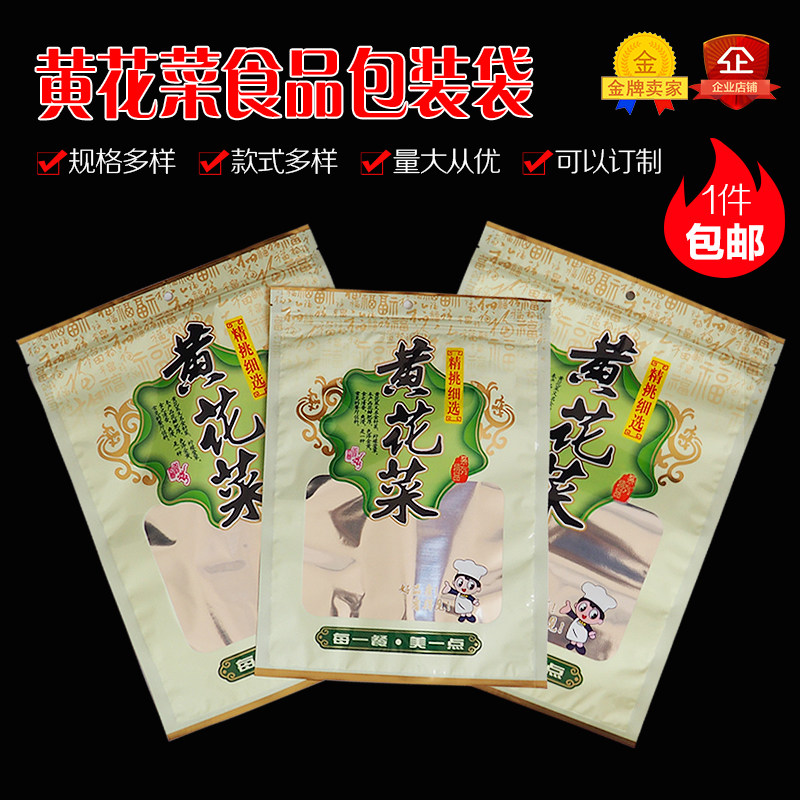 黄花菜塑料包装袋子自封口250克500装山珍土特产干货密封拉链袋