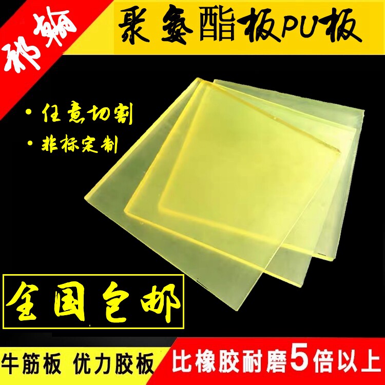 牛筋板皮聚氨酯块卷板棒材PU板材优力胶棒板耐油耐磨减震刀模垫板