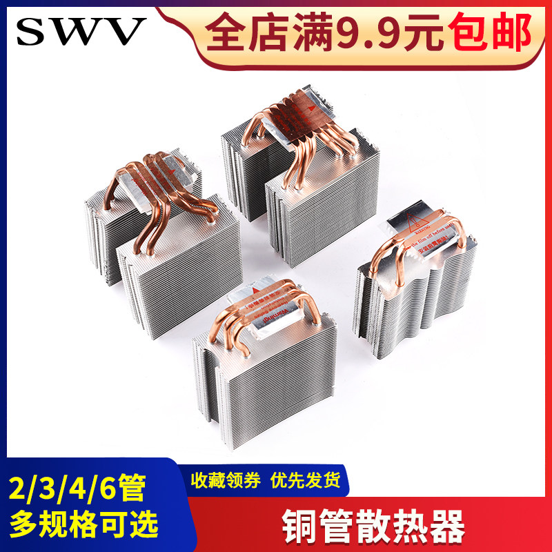 DIY半导体制冷片散热器 电子12706 二管三管四管六管 2/3/4/6铜管