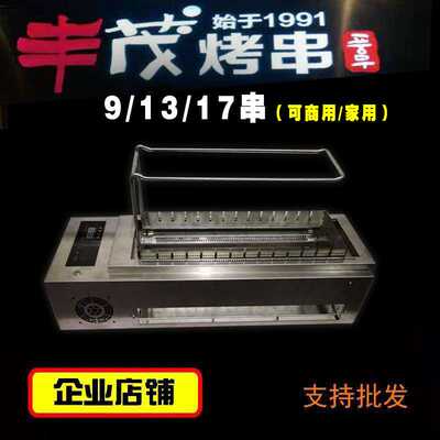 丰茂烤串炉商用自动翻转烧烤炉无烟电烤炉丰茂电烤自动旋转烤炉炉