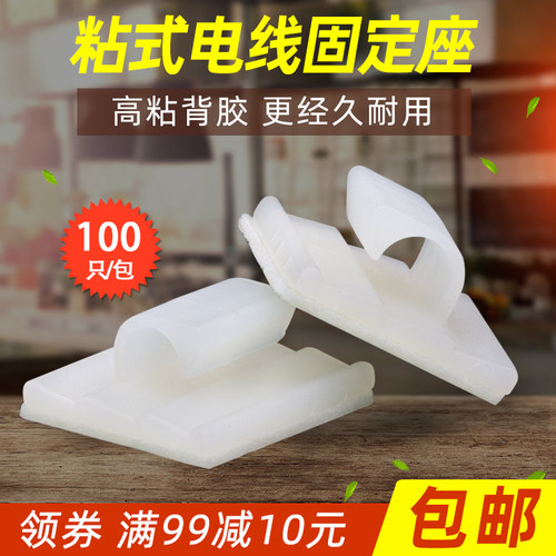 理线夹粘式配线固定座双面胶束线卡线夹电线固定座理线器 WCL-3