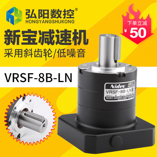 新宝减速机5/8/10C-750/850/1000W键槽行星伺服减速机雕刻机配件