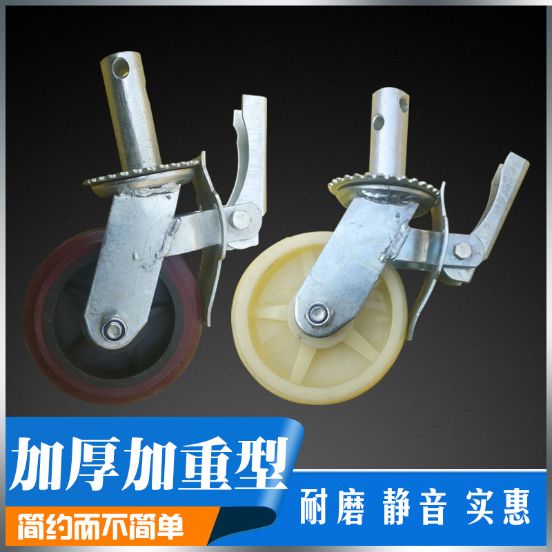 6寸脚手架白胶轮子移动脚轮万向轮带刹车加厚加重型手脚架配件
