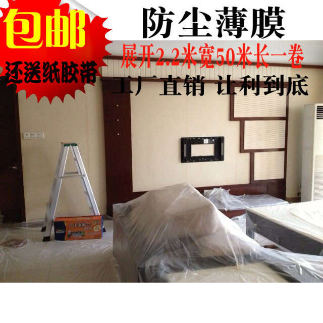 一次性防尘膜装修喷漆家具保护膜塑料薄膜塑料膜塑料布胶纸地膜