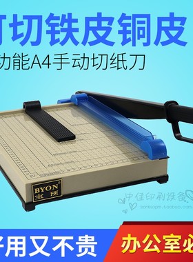 A4钢制切纸刀SL裁纸刀切纸机裁切刀裁切机 切PVC铜皮铁皮