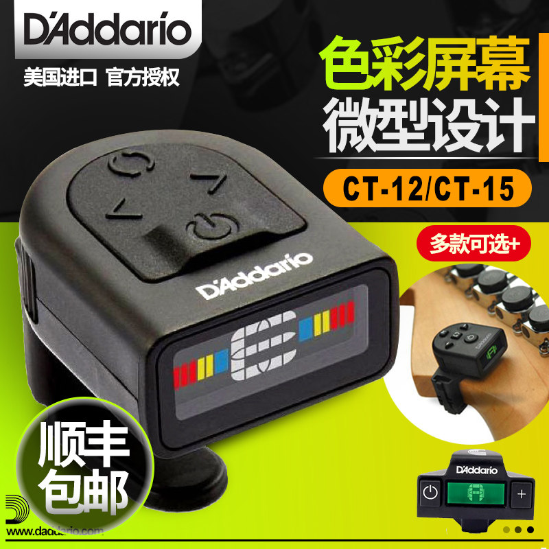 达达里奥CT-12迷你尤克里里贝斯木电吉他调音器提琴校音表节拍器