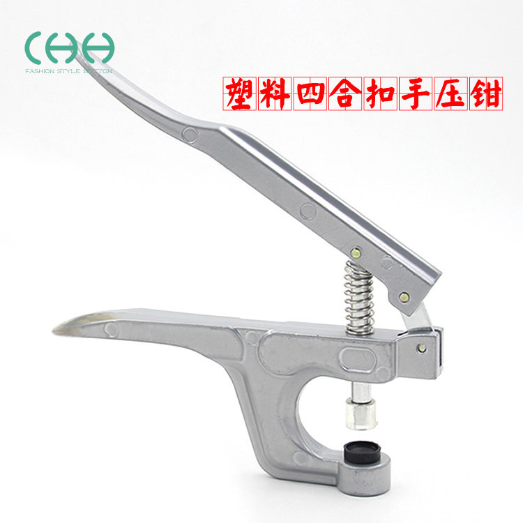 CHH工具 树脂塑料四合扣安装工具打扣机手压钳子宝宝纽扣按扣