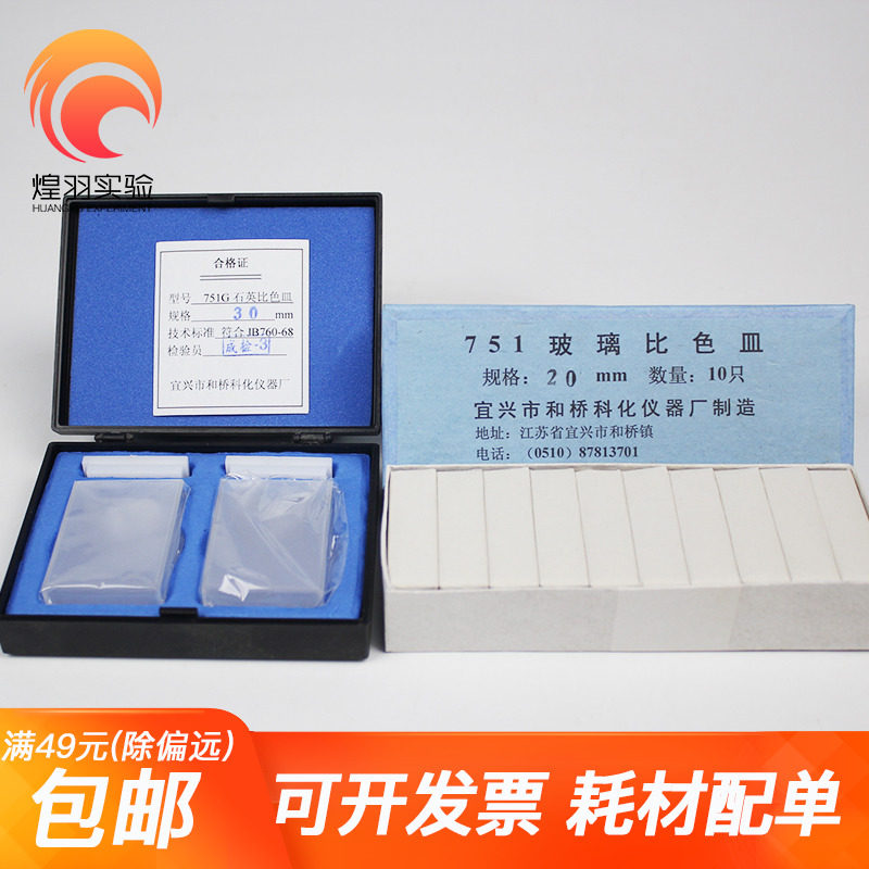 石英比色皿 玻璃比色皿 751/722 5/10/20/30/40/50/100MM