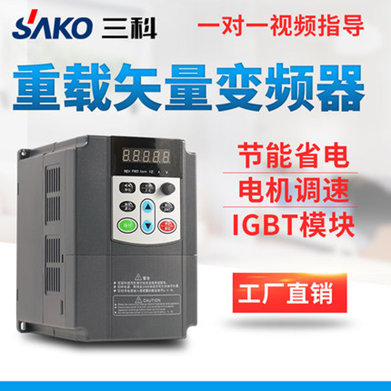 三科变频器4kw5.5kw7.5kw11kw15kw380v重载矢量三相电机调速器